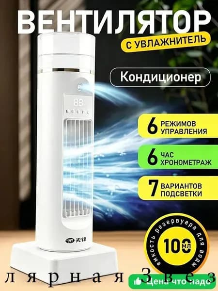 Вентилятор настольный с увлажнением воздуха, черное. Мини кондиционер 3 в 1 с таймером и подсветкой, с функцией поворота