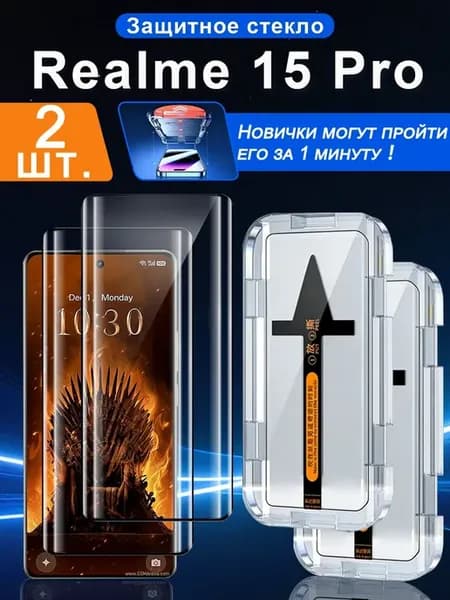 2шт Защитное Стекло для Realme 15 Pro с Прочным