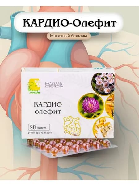масляные бальзамы КАРДИО-олефит