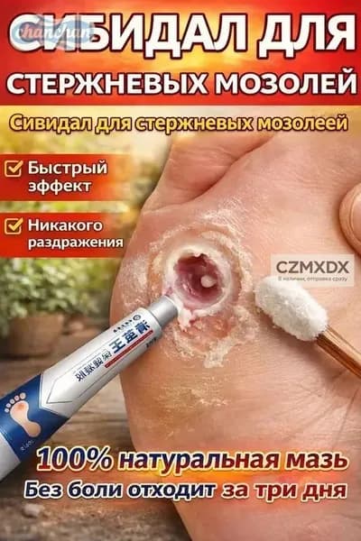 Средство от шипиц, натоптышей и сухих стержневых мозолей на ногах мазь и гель Корнекс,эффективное китайское средство
