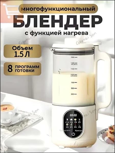 блендер Пароварка Для Детского Питания_N_3312429271-o8kkk-4c888b906306, бежевый