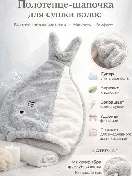 Полотенце-шапочка для сушки волос тюрбан из микрофибры