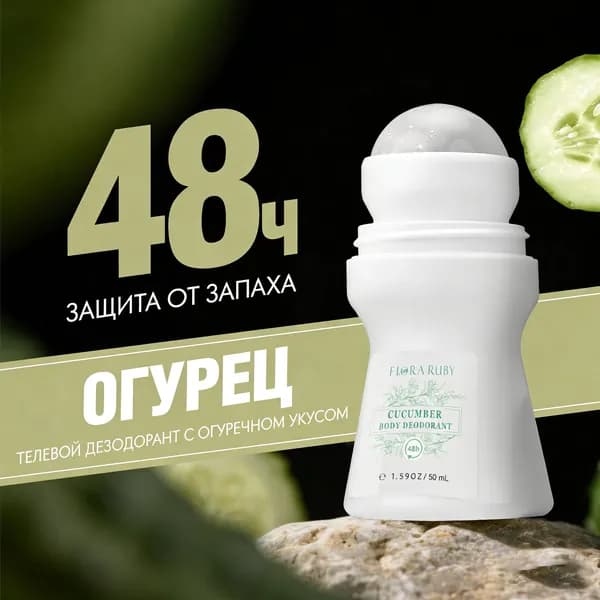 Дезодорант