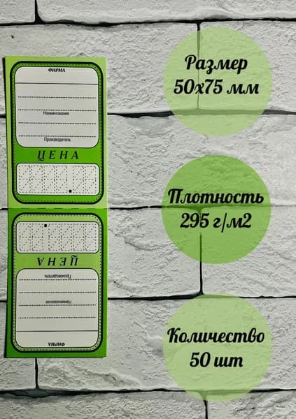 Ценники картонные,50х75 мм,50 шт.