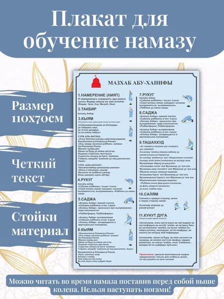 Плакат для обучения намазу женский