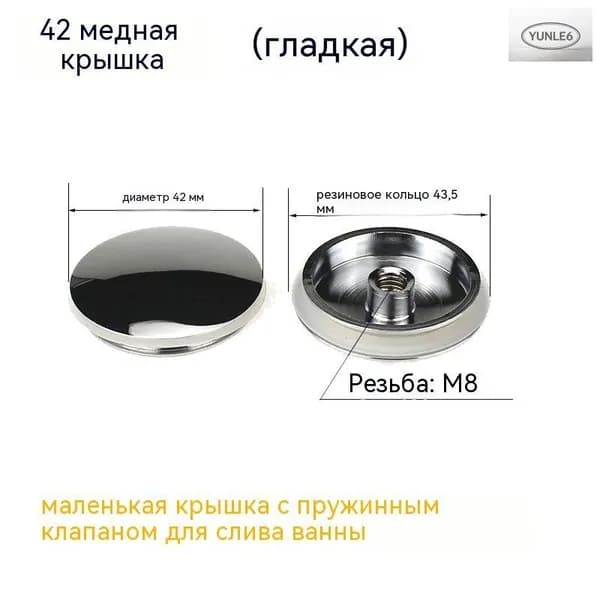 Механизм клик-клак для пробки - заглушки сифона ванны Маленькая крышка для ванны из меди + уплотнительное кольцо (без пружинящего сердечника)