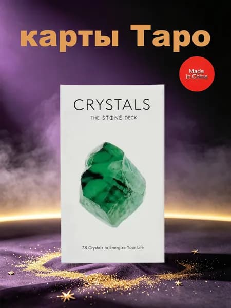 карты Таро Разноцветные натуральные камни