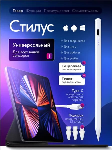 Стилус универсальный для телефона и планшетов Iphone
