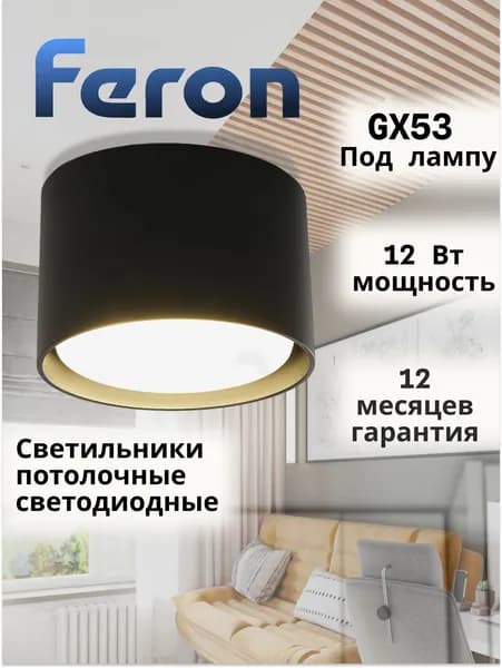 Светильник потолочный Feron, накладной поворотный светильник спот под лампу/черный