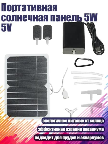 Портативная солнечная панель 5W 5V