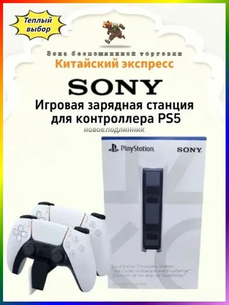 Зарядная станция для 2-х геймпадов PS5