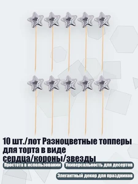 Топпер для торта, 1 уп.