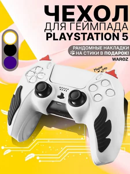 Чехол на геймпад PS5 / Чехол на джойстик PS5