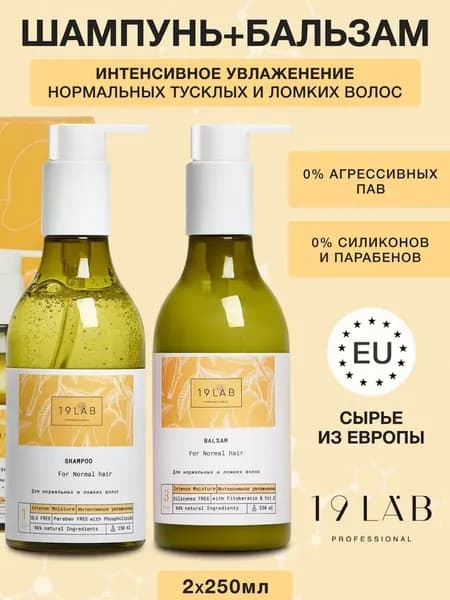 19Labonskin Косметический набор для волос