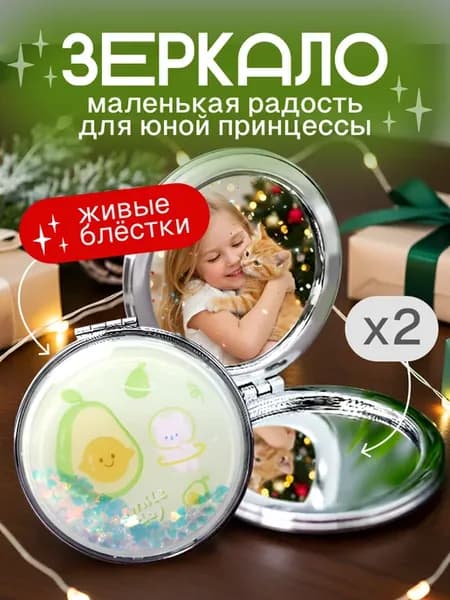 Зеркало складное круглое карманное для макияжа блёстки