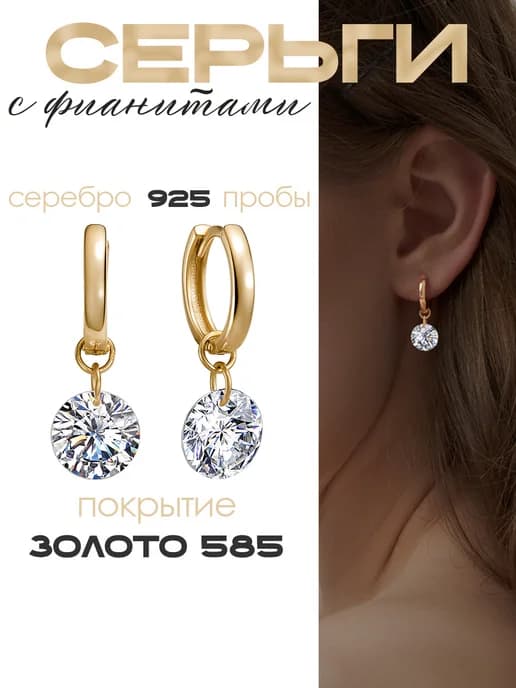 Серьги кольца серебро 925 позолоченные 585 с фианитами
