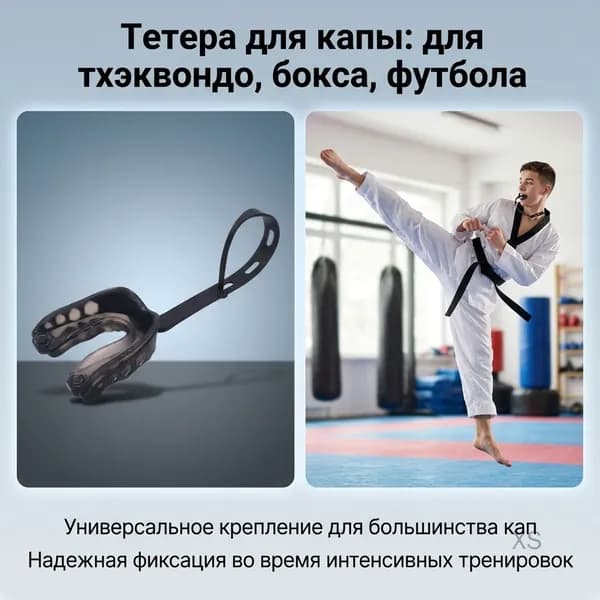 Капа спортивная
