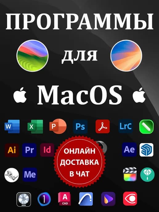 Сборник программ для MacOS, Macbook, iMac