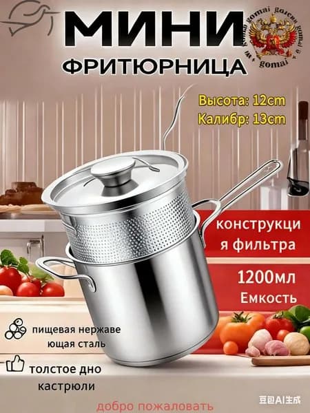 фритюрница для картошки