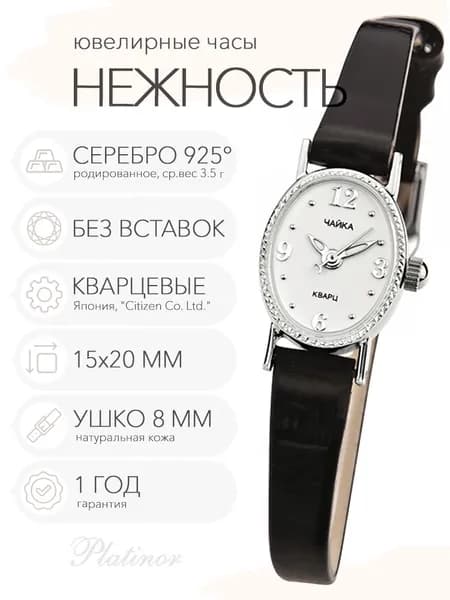 Женские серебряные часы Чайка Нежность, арт. 44300-2.106_r