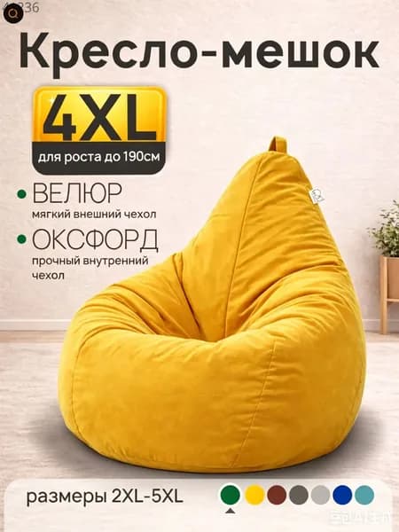 Кресло-мешок, Размер XL,желтый