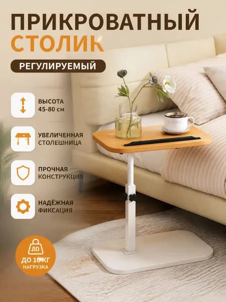 Приставной столик, 40х30х80 см