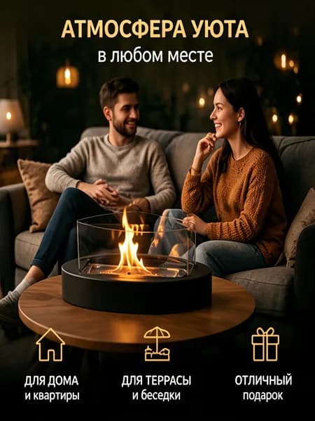 Биокамин Настольная, Напольная установка
