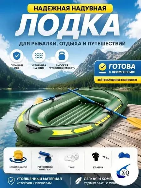 Лодка, 190 см