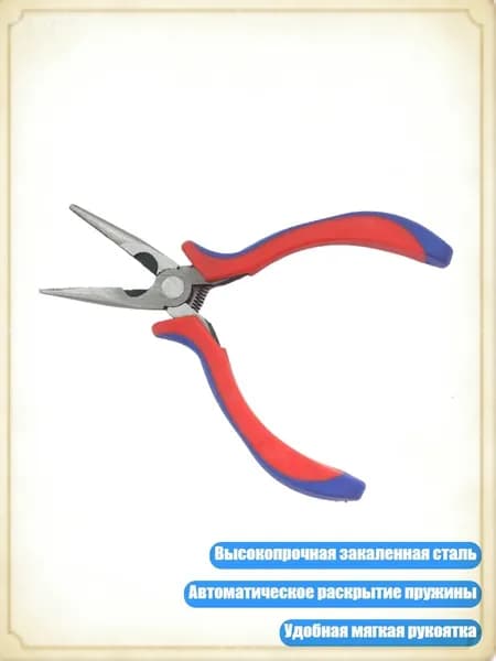 Многофункциональные плоскогубцы для ювелирных работ, - Плоскогубцы с игольчатым концом