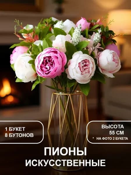 Пионы искусственные