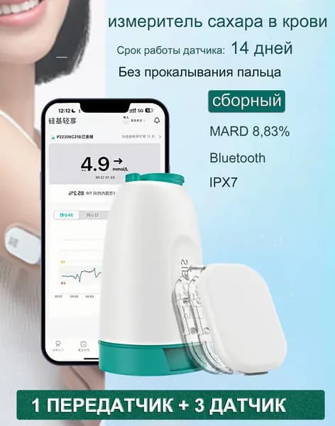 измеритель сахара в крови без прокола(3 сенсор + 1 передатчик)