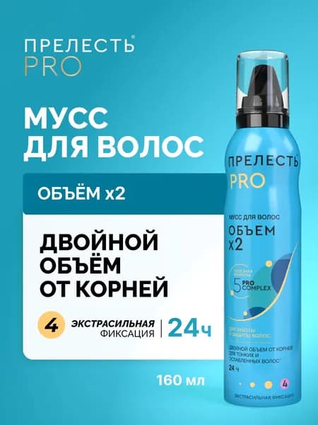 Мусс пенка для укладки волос экстра сильная фиксация Прелесть Professional Объем х2 160 мл