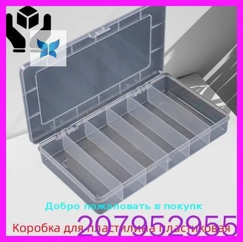 Коробка для пластилина пластиковая