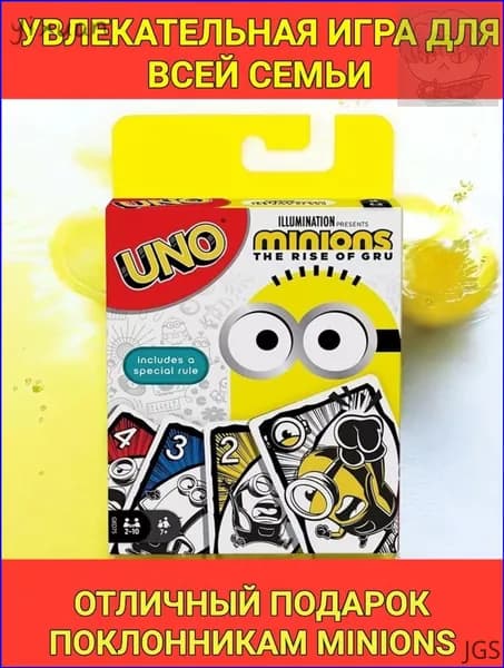 Карточная игра Уно Миньоны Uno Minions The Rise of gru
