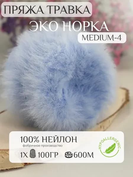Пряжа травка - эконорка для вязания (medium-4)