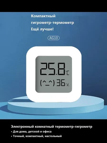 Термометр-гигрометр комнатный электронный с батареей 3-5 лет, измеритель температуры и влажности для дома, офиса, детской, в подарок
