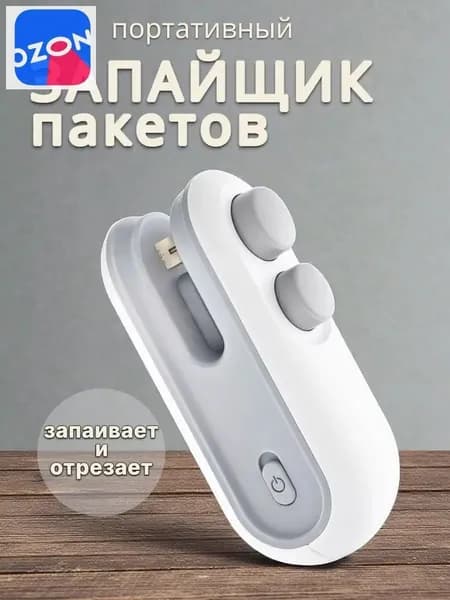 Мини-запайщик пакетов ручной портативный, термозапай для пластиковых пакетов, герметичный упаковщик, для хранения мяса, овощей, снека, экономичный, легкий, без проводов, для дома и дачи