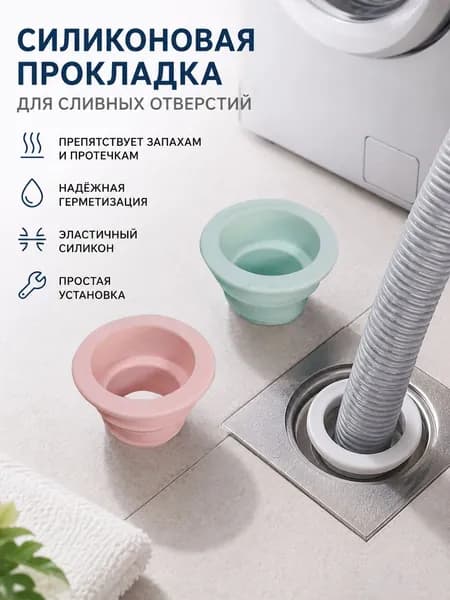 Уплотнительная пробка для дренажных труб защита от запаха для кухни и стиральной машины