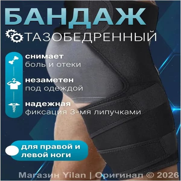 Защита пахаБандажи и ортезы для ног