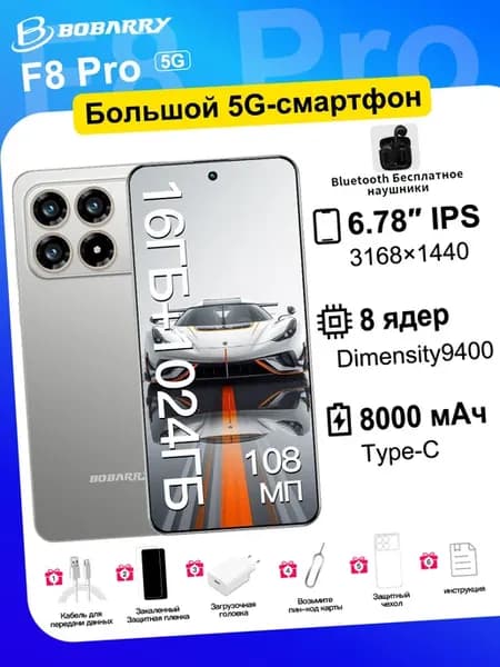Игровой смартфон F8 Pro 16ГБ 1024ГБ Android 15