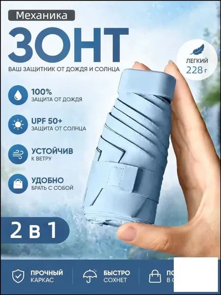 Зонт Механика