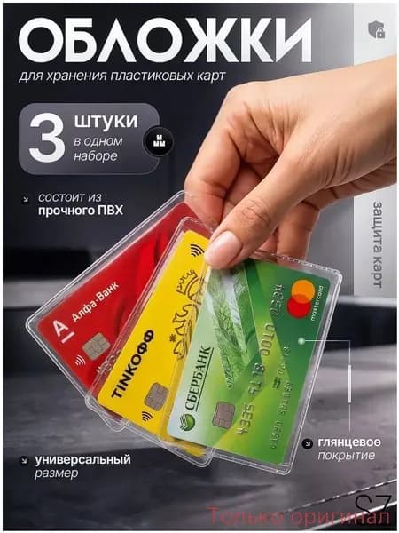 Обложка для проездного