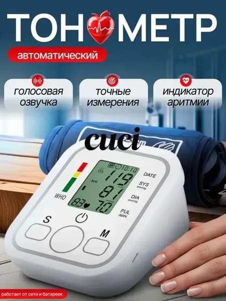 Тонометр автоматический с адаптером на плечо / Электронный аппарат для измерения давления