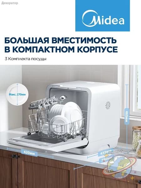 Посудомоечная машина Компактная настольная посудомойка, без монтажа, с обеззараживанием, белый, черный