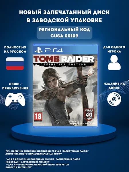 Игра Tomb Raider Definitive Edition PS4 (PlayStation 4, Русская версия)
