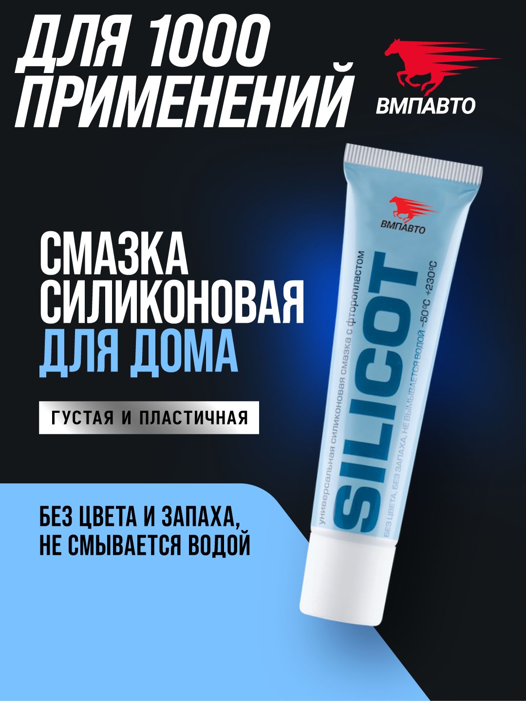ВМПАВТО Смазка автомобильная Силиконовая, 30 мл