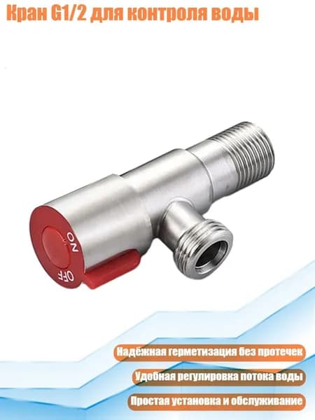 Кран G1/2 для контроля воды, - B