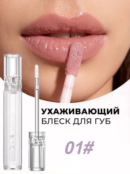 Блеск для губ увлажняющий Dragon Ranee