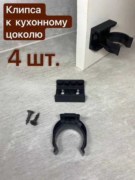 Цоколь для кухни