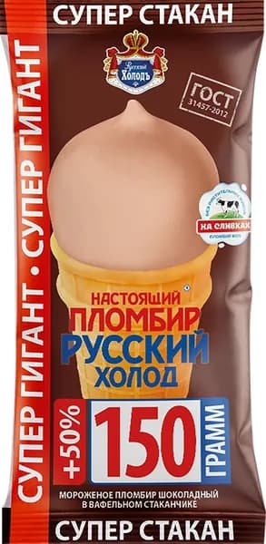 Мороженое Настоящий пломбир , шоколадное 12%, без змж, вафельный стаканчик, 150г4шт